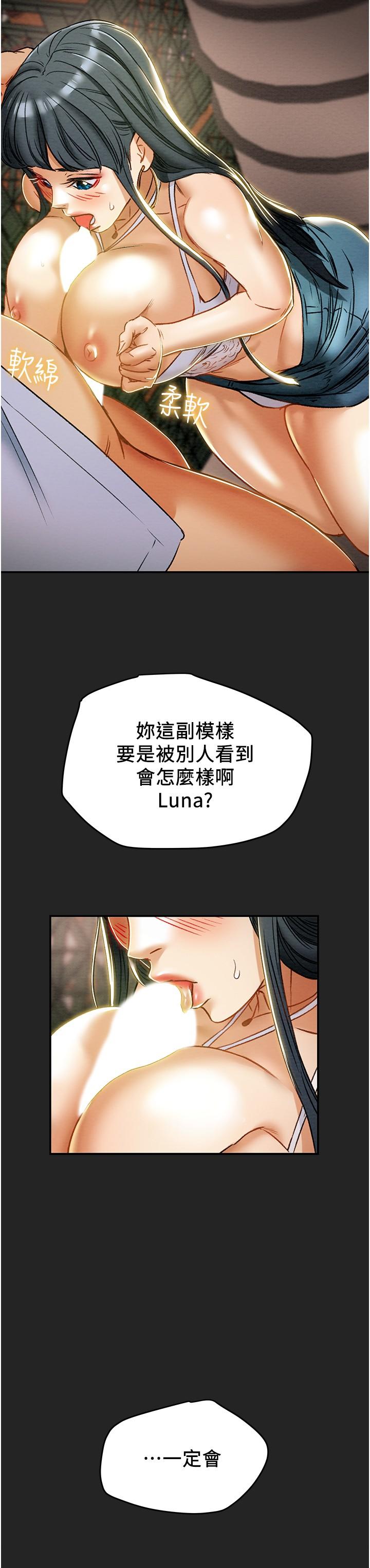 《纯情女攻略计划》漫画 第43话 - 沉浸于慾望的男女