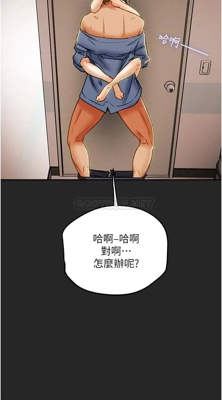 《纯情女攻略计划》漫画 第44话 慾火焚身的郑多言