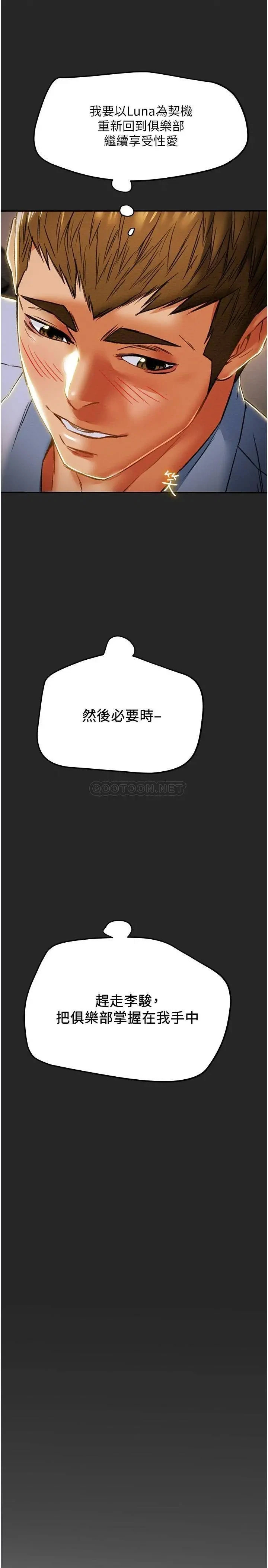 《纯情女攻略计划》漫画 第44话 慾火焚身的郑多言