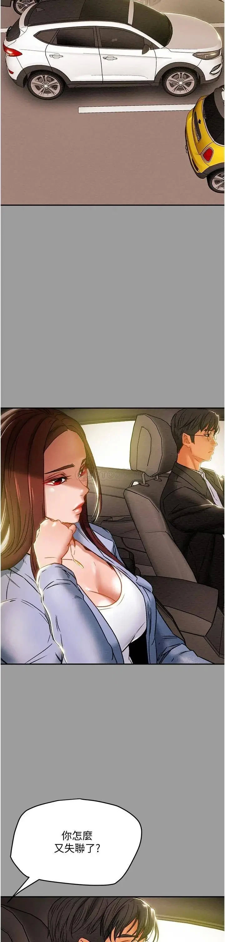 《纯情女攻略计划》漫画 第46话 妍霏的过去