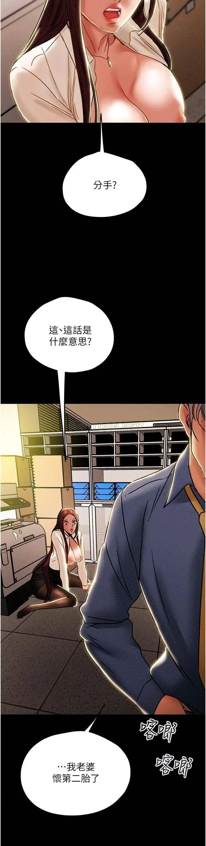 《纯情女攻略计划》漫画 第46话 妍霏的过去