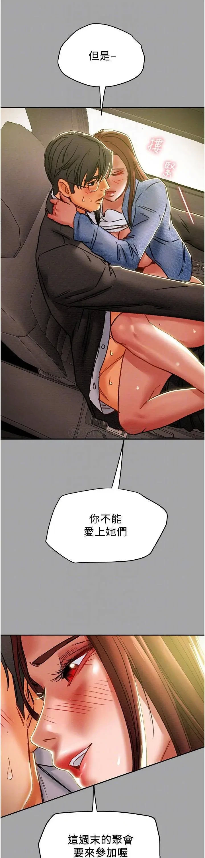 《纯情女攻略计划》漫画 第48话 伸向俱乐部的黑影