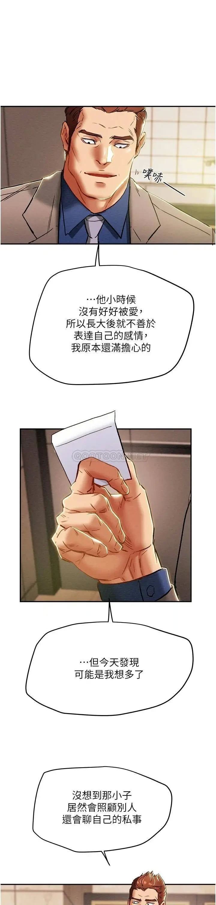 《纯情女攻略计划》漫画 第48话 伸向俱乐部的黑影