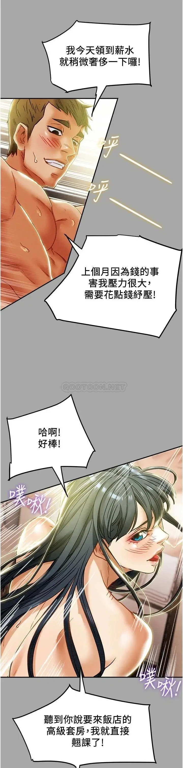 《纯情女攻略计划》漫画 第48话 伸向俱乐部的黑影