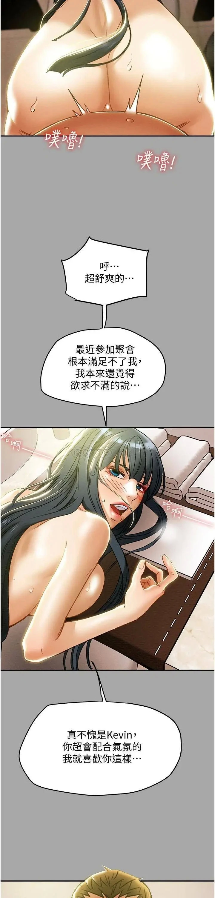 《纯情女攻略计划》漫画 第48话 伸向俱乐部的黑影