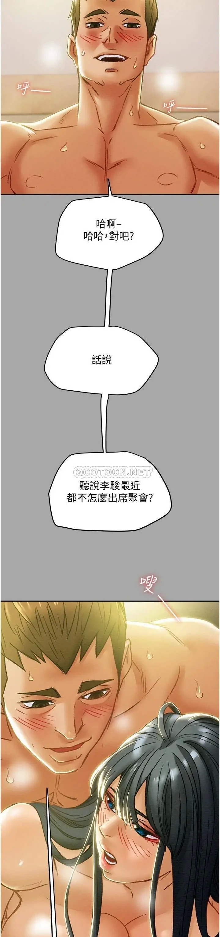 《纯情女攻略计划》漫画 第48话 伸向俱乐部的黑影