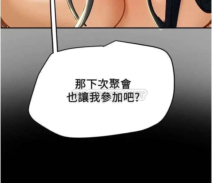 《纯情女攻略计划》漫画 第48话 伸向俱乐部的黑影