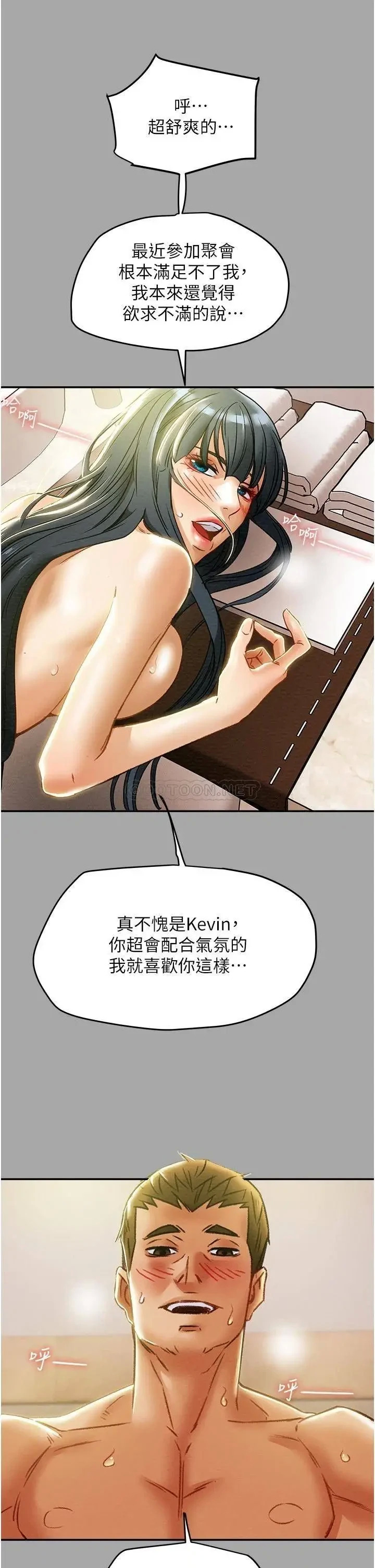 《纯情女攻略计划》漫画 第49话 今晚跟我好好喝一杯吧