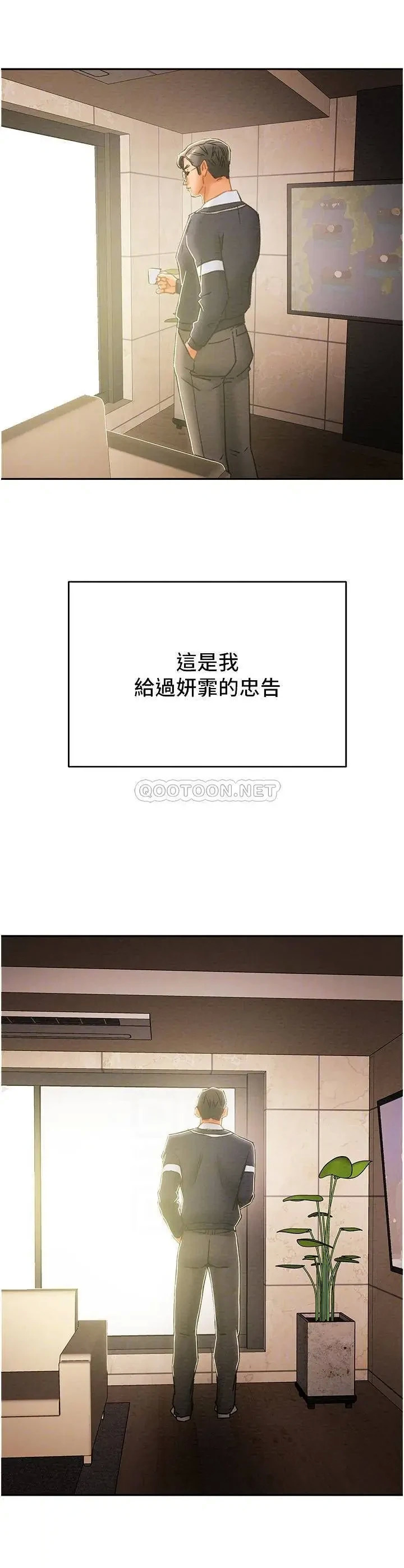 《纯情女攻略计划》漫画 第49话 今晚跟我好好喝一杯吧