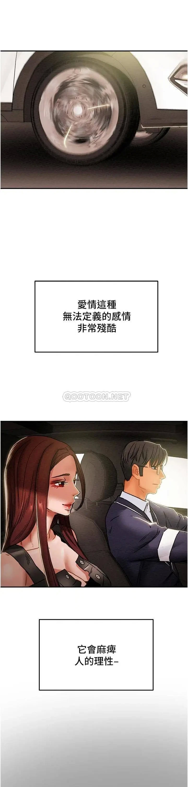 《纯情女攻略计划》漫画 第49话 今晚跟我好好喝一杯吧