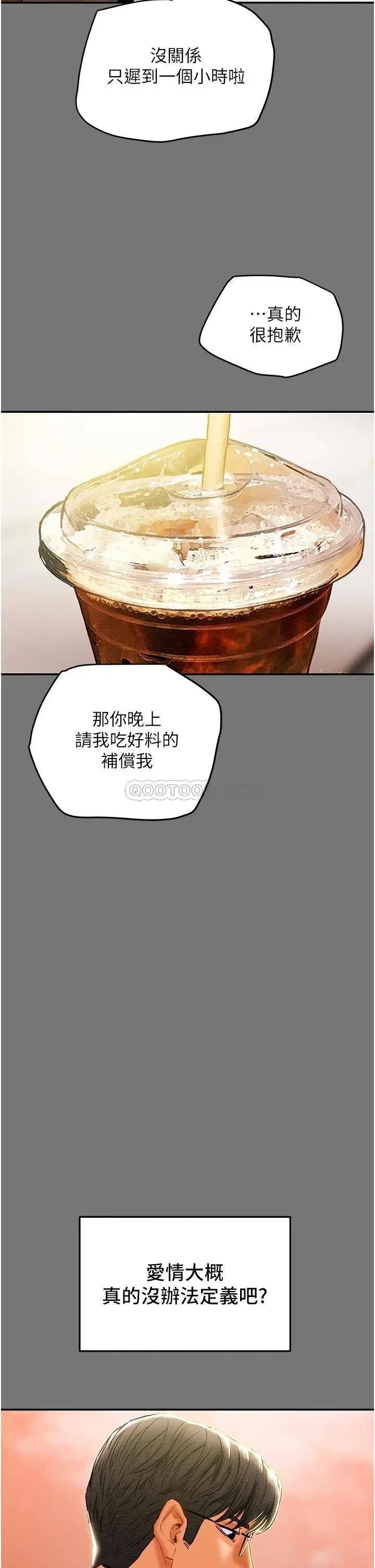 《纯情女攻略计划》漫画 第49话 今晚跟我好好喝一杯吧