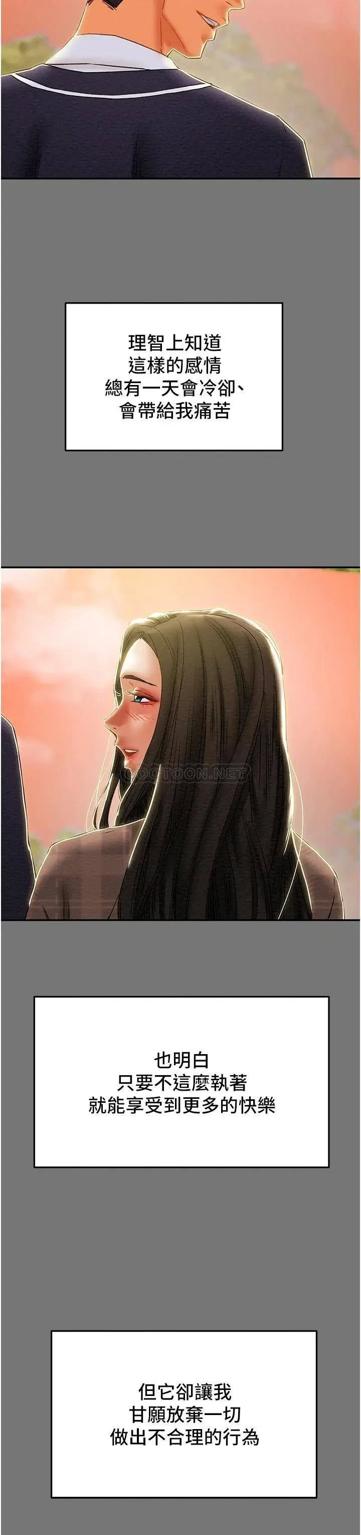 《纯情女攻略计划》漫画 第49话 今晚跟我好好喝一杯吧