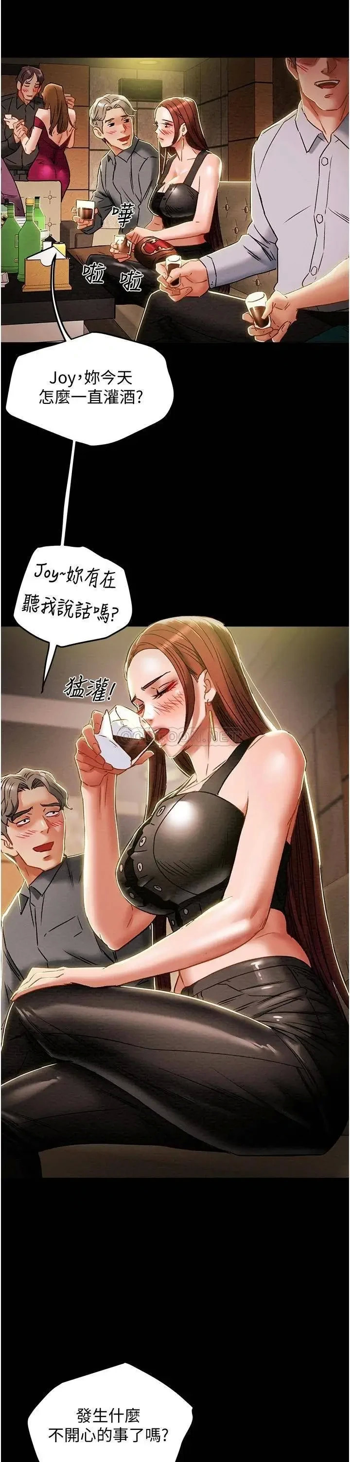 《纯情女攻略计划》漫画 第49话 今晚跟我好好喝一杯吧