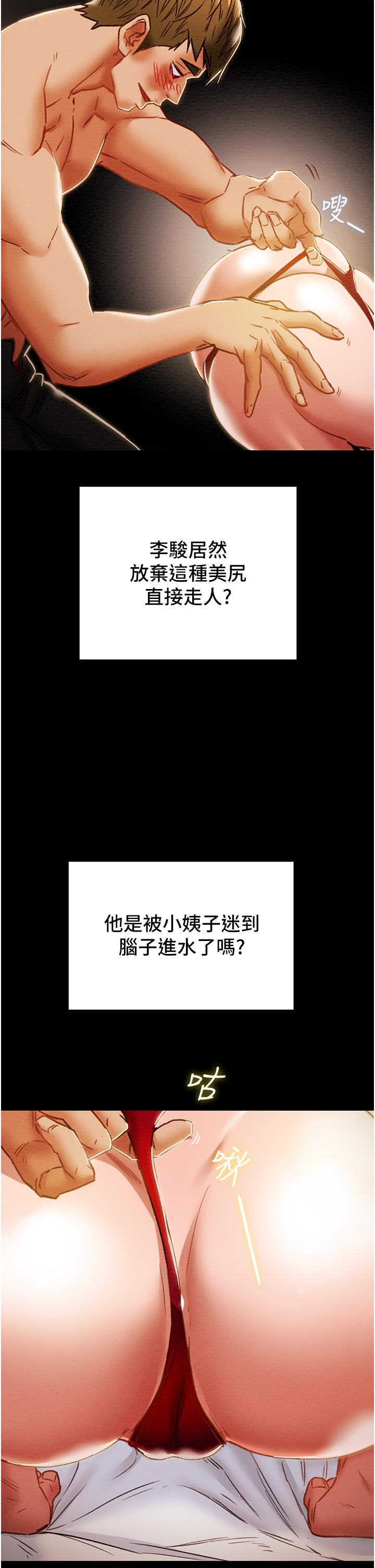 《纯情女攻略计划》漫画 第50话 陷进小穴的性感丁字裤