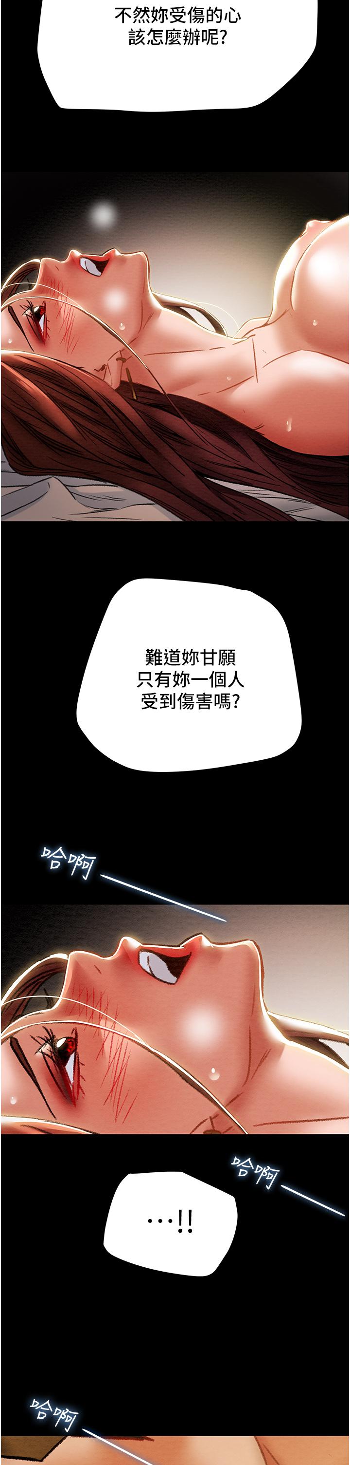 《纯情女攻略计划》漫画 第50话 陷进小穴的性感丁字裤