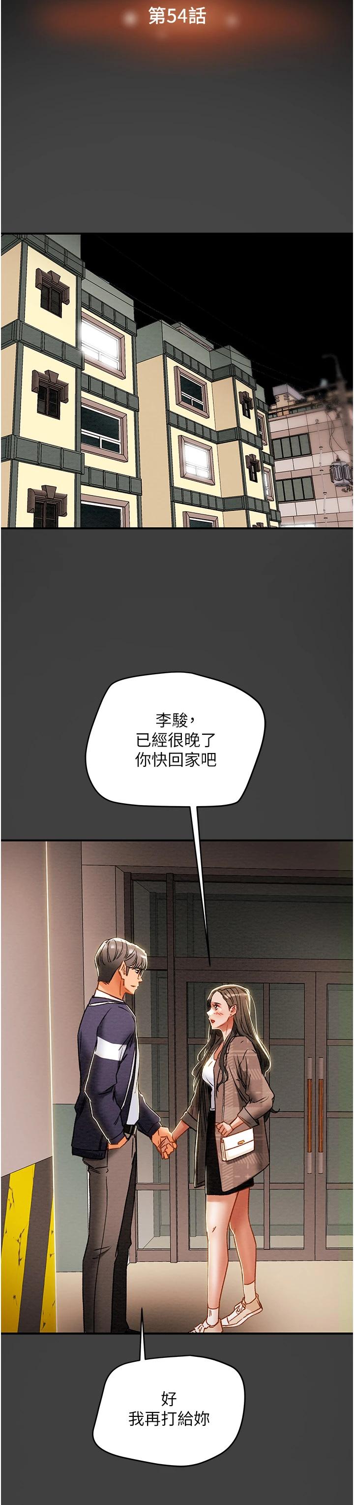 《纯情女攻略计划》漫画 第54话-我再也不忍了