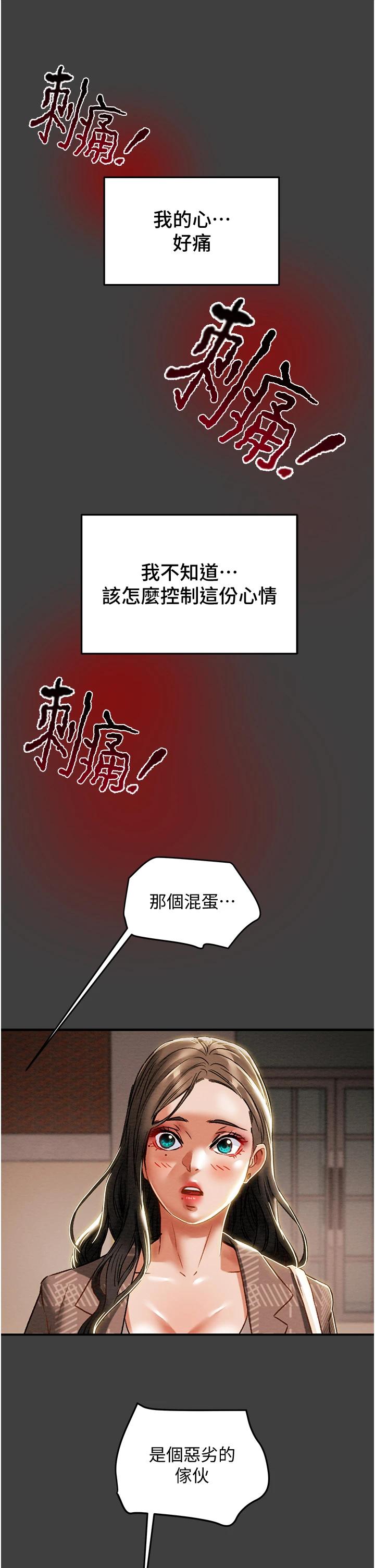 《纯情女攻略计划》漫画 第54话-我再也不忍了