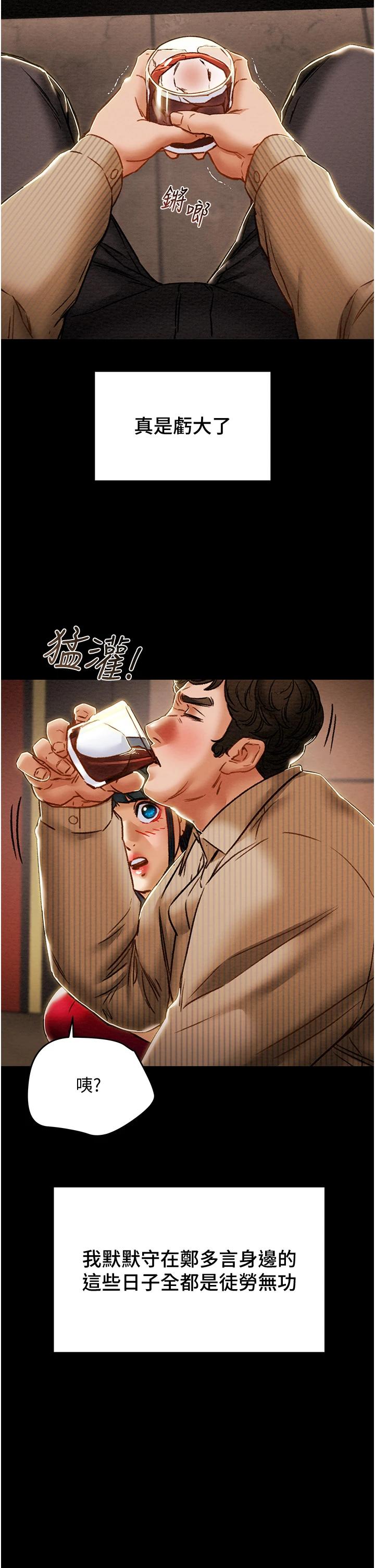 《纯情女攻略计划》漫画 第54话-我再也不忍了