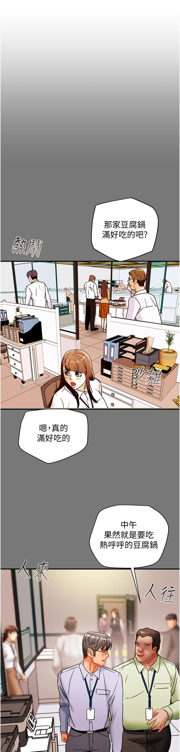 《纯情女攻略计划》漫画 第56话-像以前一样尽情上我吧