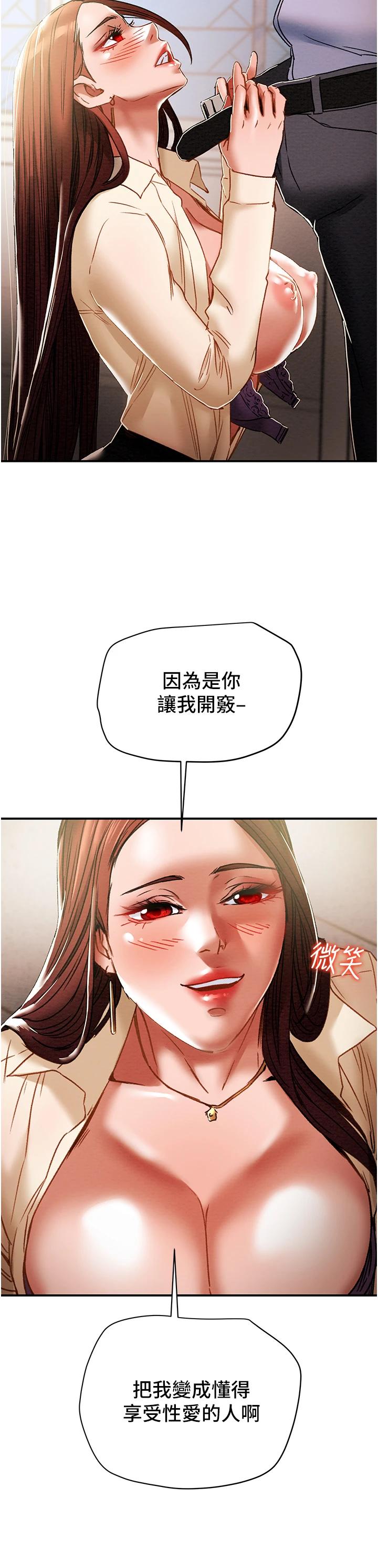 《纯情女攻略计划》漫画 第56话-像以前一样尽情上我吧