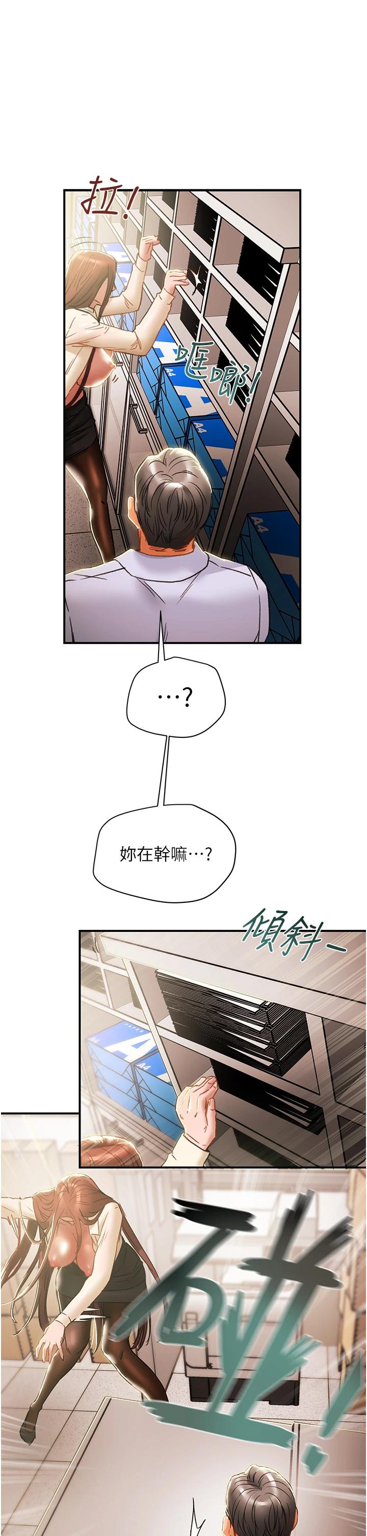 《纯情女攻略计划》漫画 第56话-像以前一样尽情上我吧