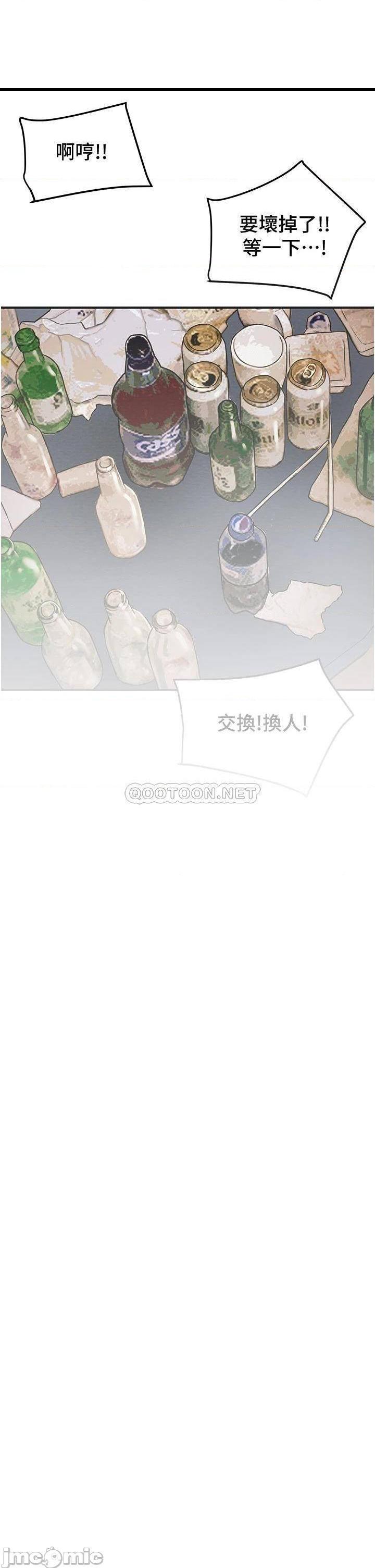 《纯情女攻略计划》漫画 第58话 带来新刺激的疯狂性爱