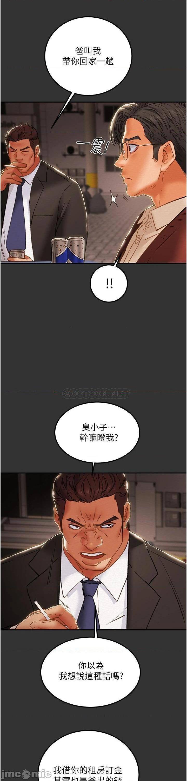 《纯情女攻略计划》漫画 第61话 初恋色气满满的胴体