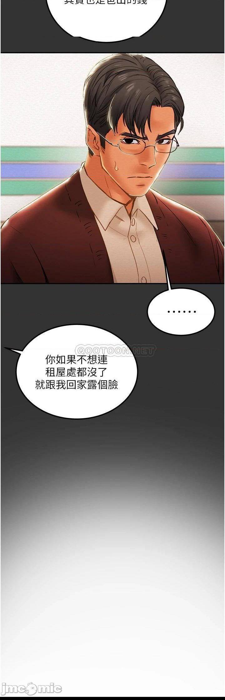 《纯情女攻略计划》漫画 第61话 初恋色气满满的胴体