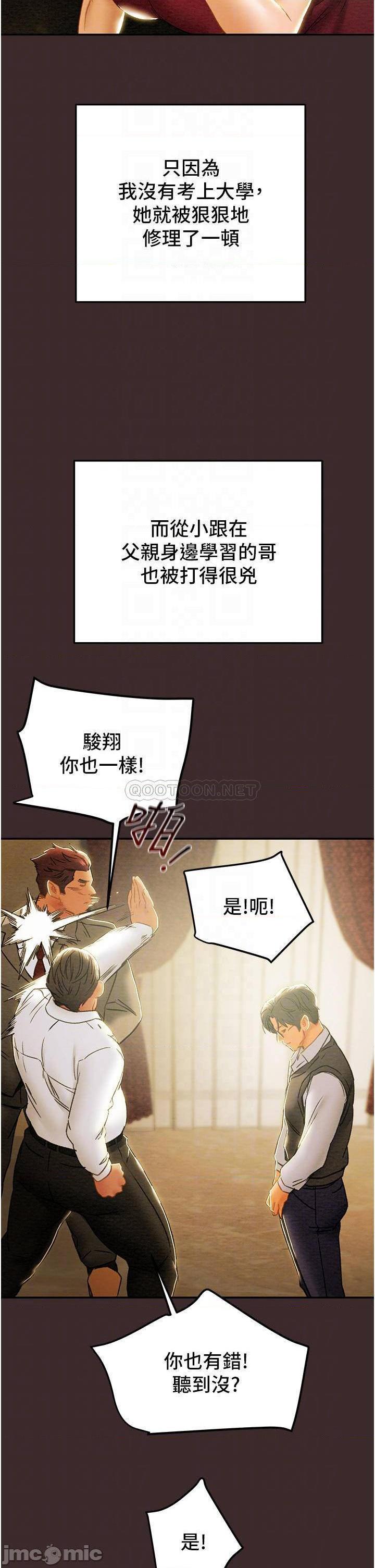 《纯情女攻略计划》漫画 第61话 初恋色气满满的胴体