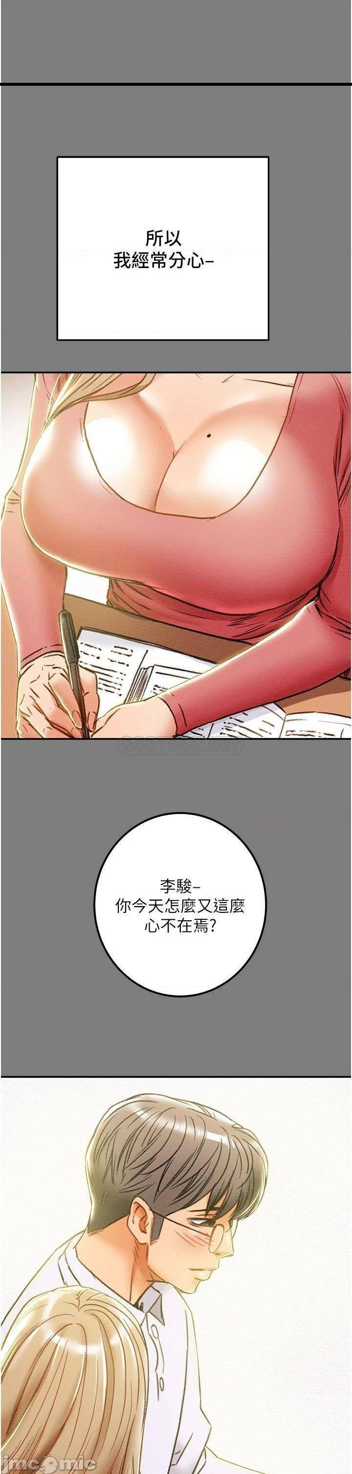 《纯情女攻略计划》漫画 第61话 初恋色气满满的胴体