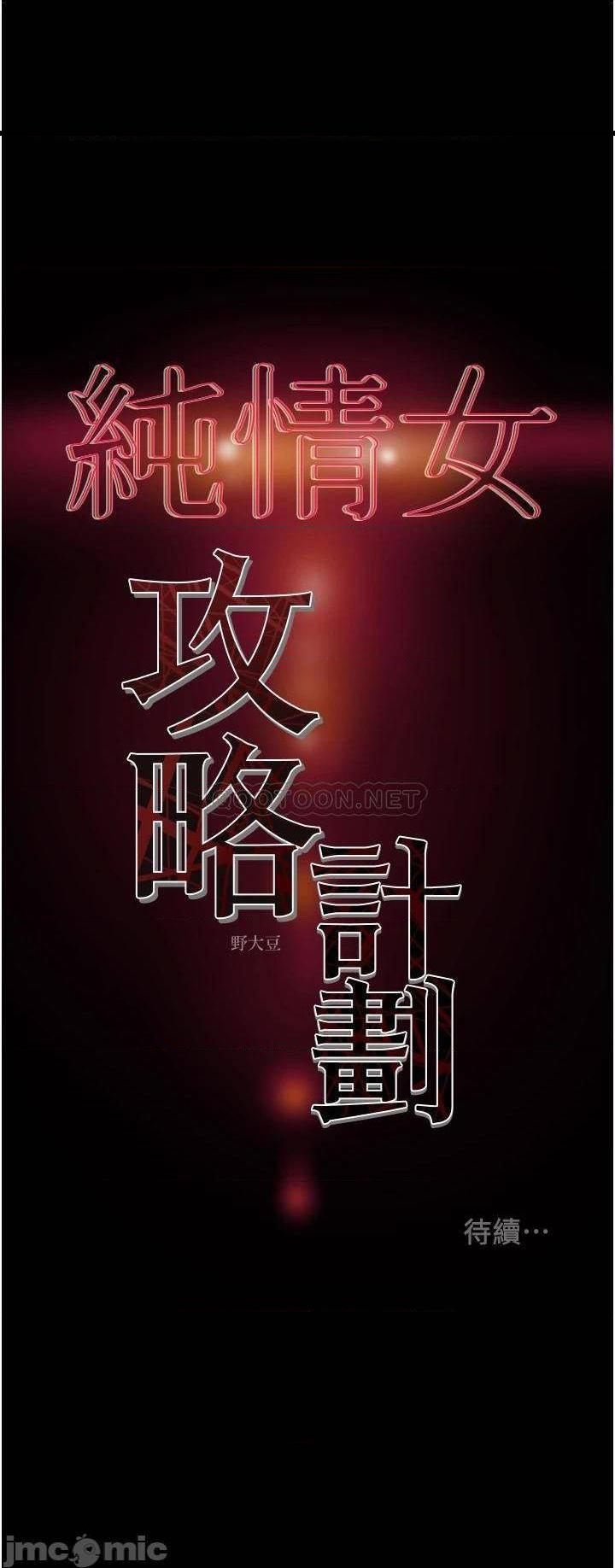 《纯情女攻略计划》漫画 第64话 郑多言温暖的气息