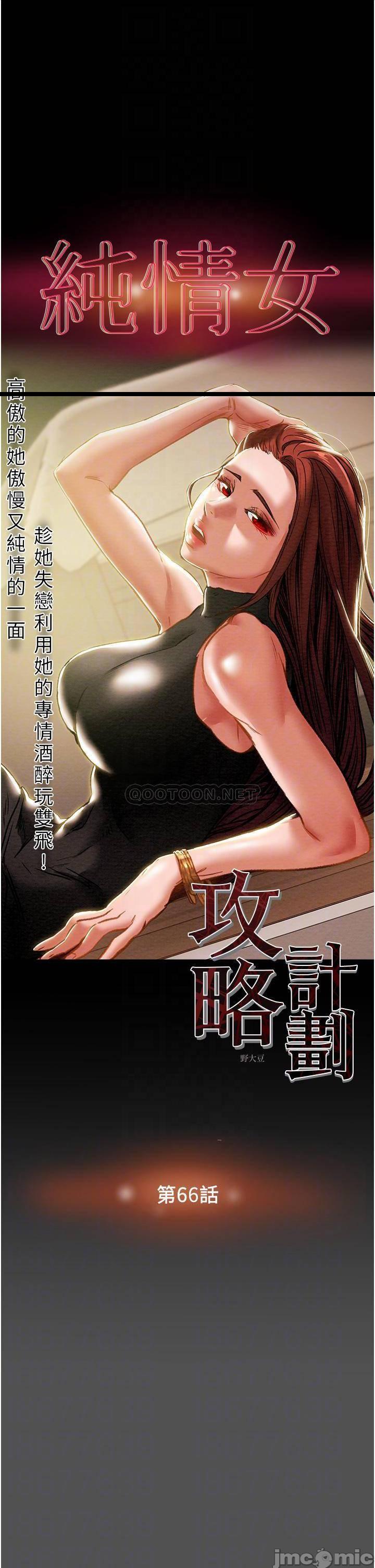 《纯情女攻略计划》漫画 第66话 人人贪求的性感胴体