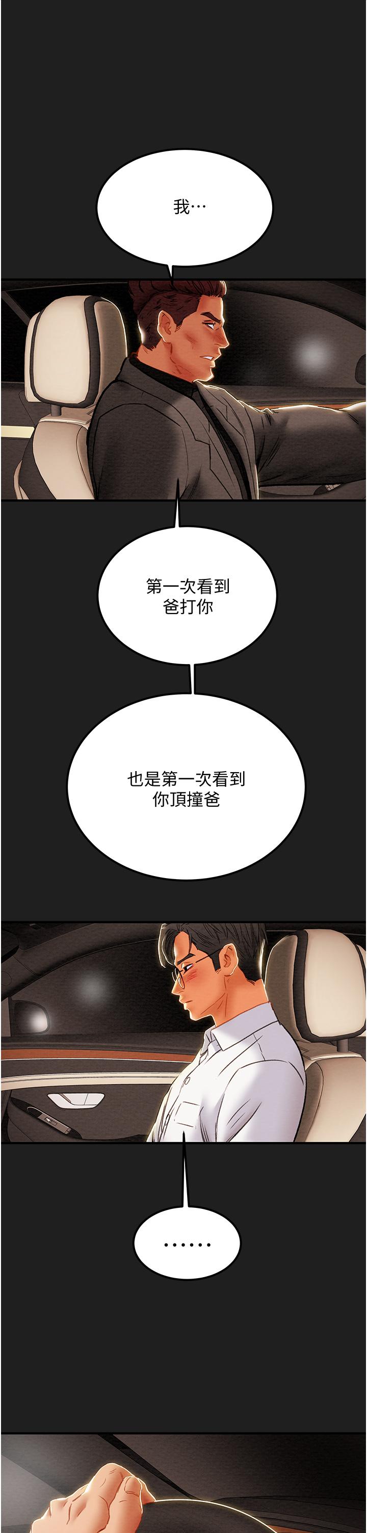 《纯情女攻略计划》漫画 第69话-小姨子，你是来打炮的吗