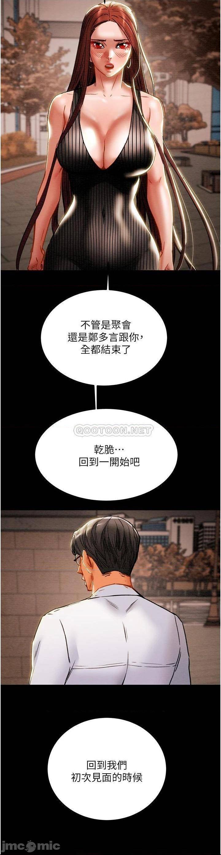 《纯情女攻略计划》漫画 第72话 把我弄得乱七八糟!