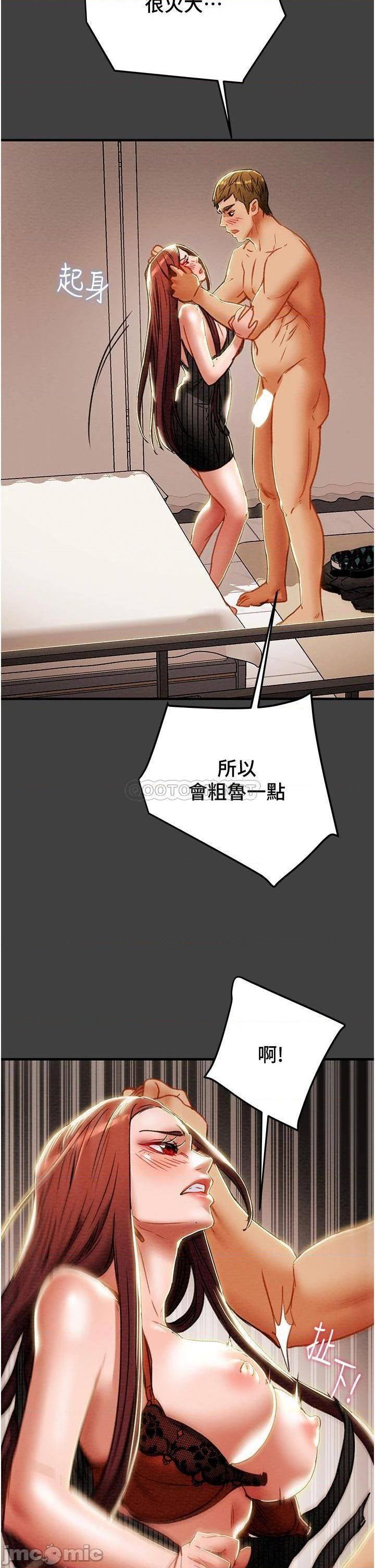 《纯情女攻略计划》漫画 第72话 把我弄得乱七八糟!