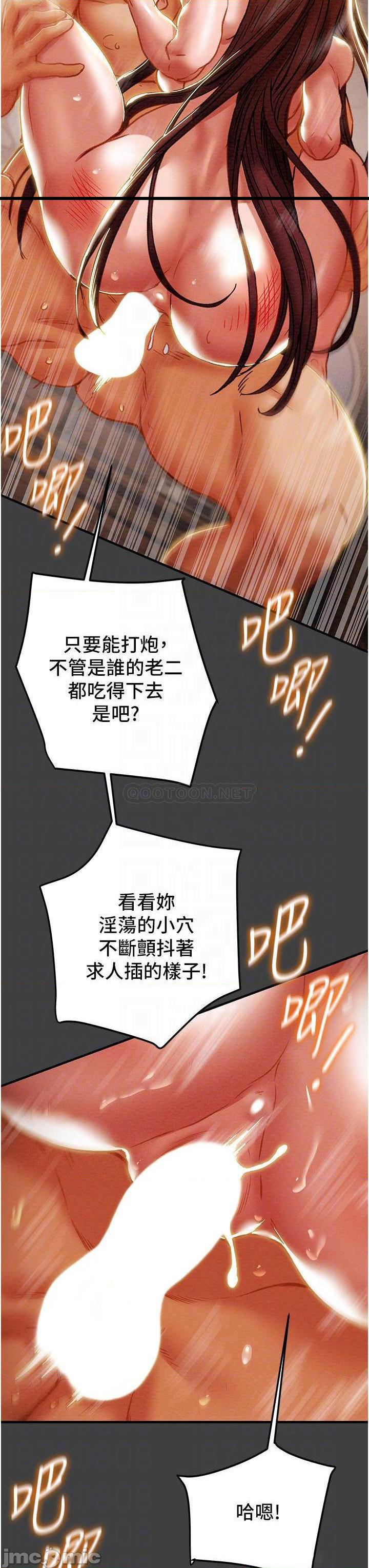 《纯情女攻略计划》漫画 第73话 随着本能交配的野兽