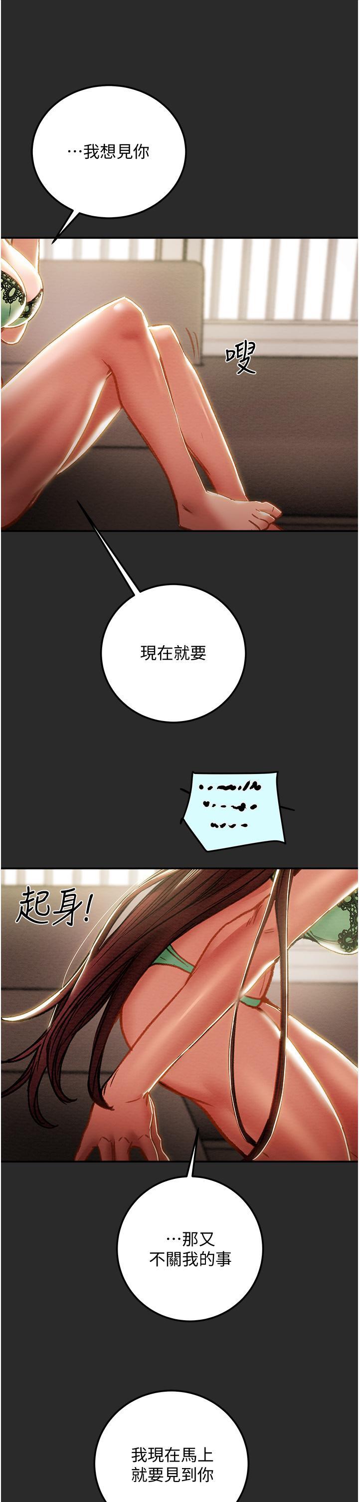 《纯情女攻略计划》漫画 第77话 现在跟我打一炮