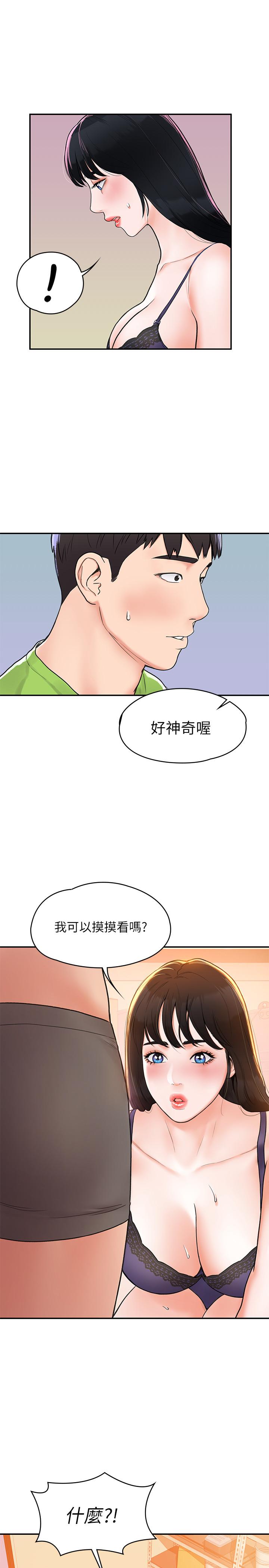 《大学棒棒堂》漫画 第7话 - 我跟学长的小秘密