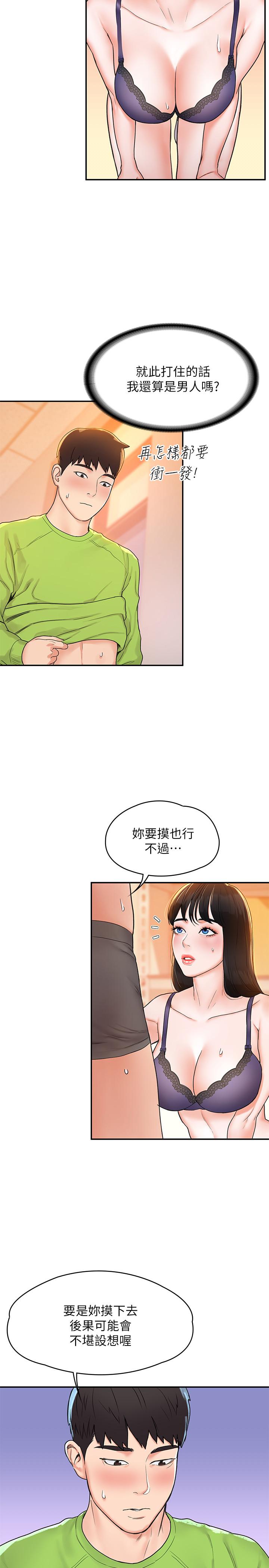 《大学棒棒堂》漫画 第7话 - 我跟学长的小秘密