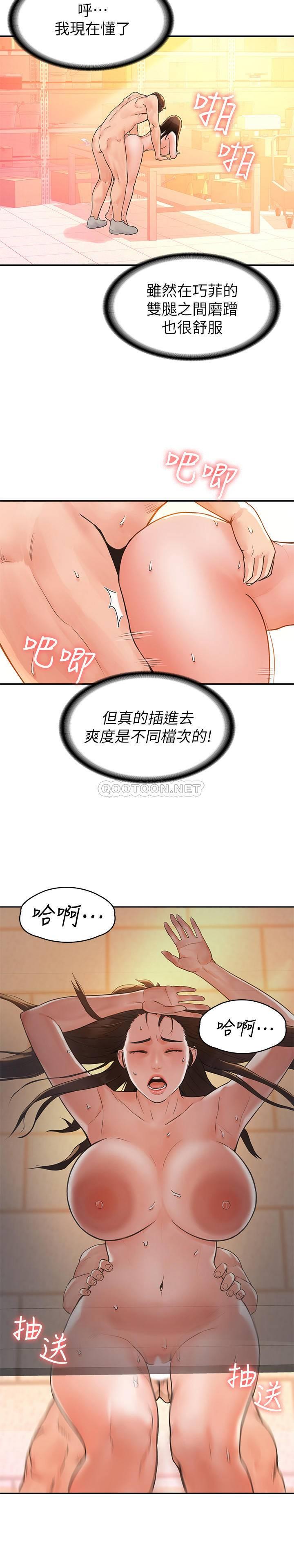 《大学棒棒堂》漫画 第11话 - 偷窥学生办事的女教授