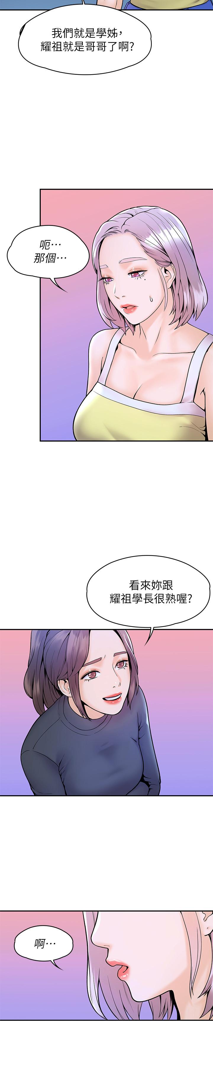 《大学棒棒堂》漫画 第31话 - 巧菲大胆宣示主权