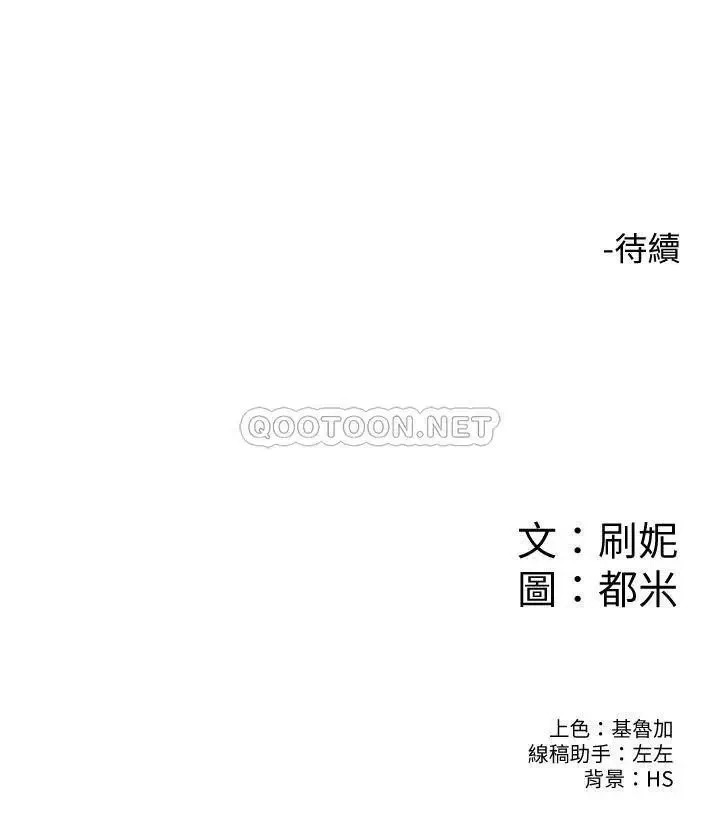 《大学棒棒堂》漫画 第35话 产生误会的两人…