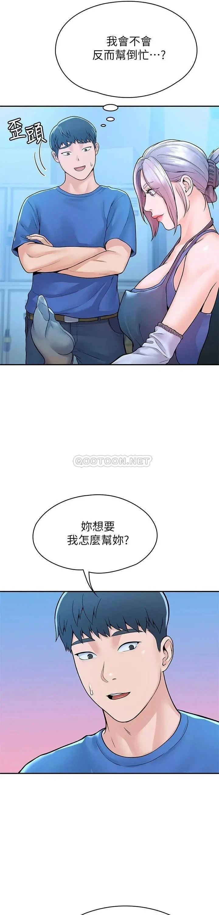 《大学棒棒堂》漫画 第41话 学长帮妳揉一下