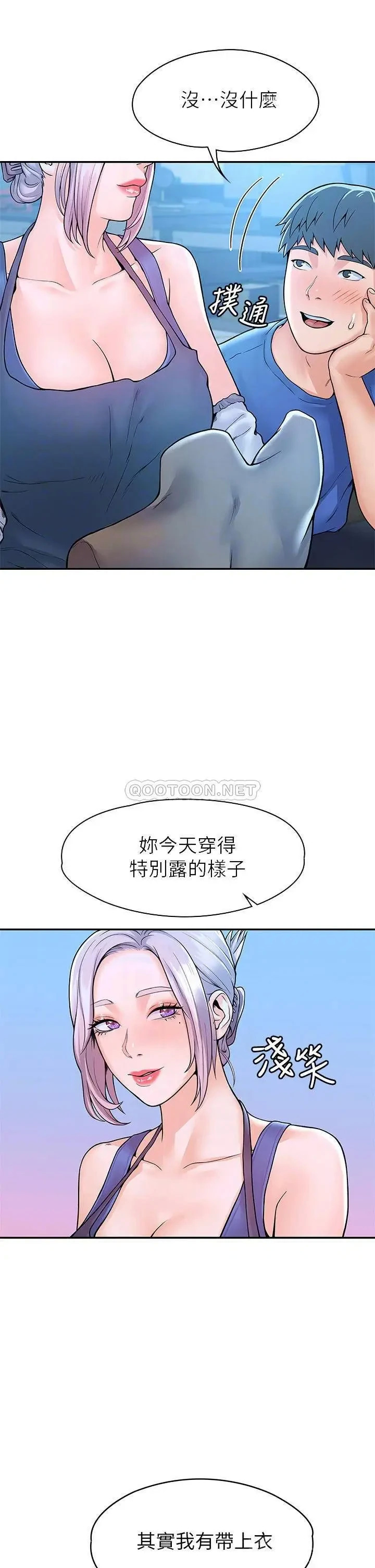 《大学棒棒堂》漫画 第41话 学长帮妳揉一下