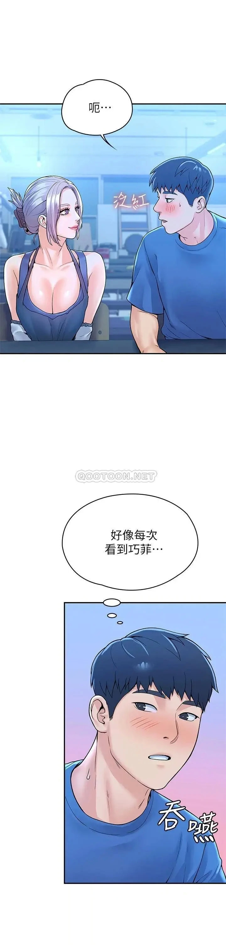 《大学棒棒堂》漫画 第41话 学长帮妳揉一下