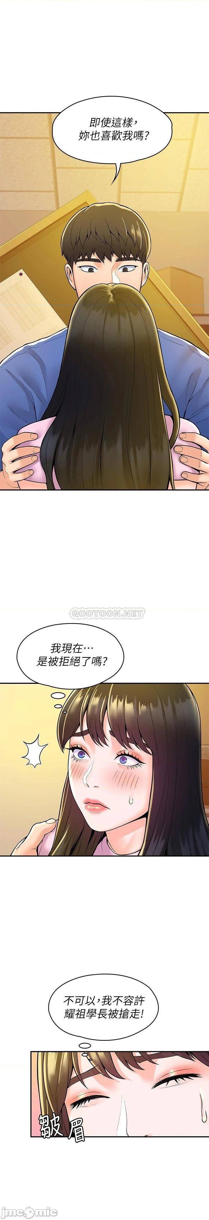 《大学棒棒堂》漫画 第49话 给艺婷的特别礼物