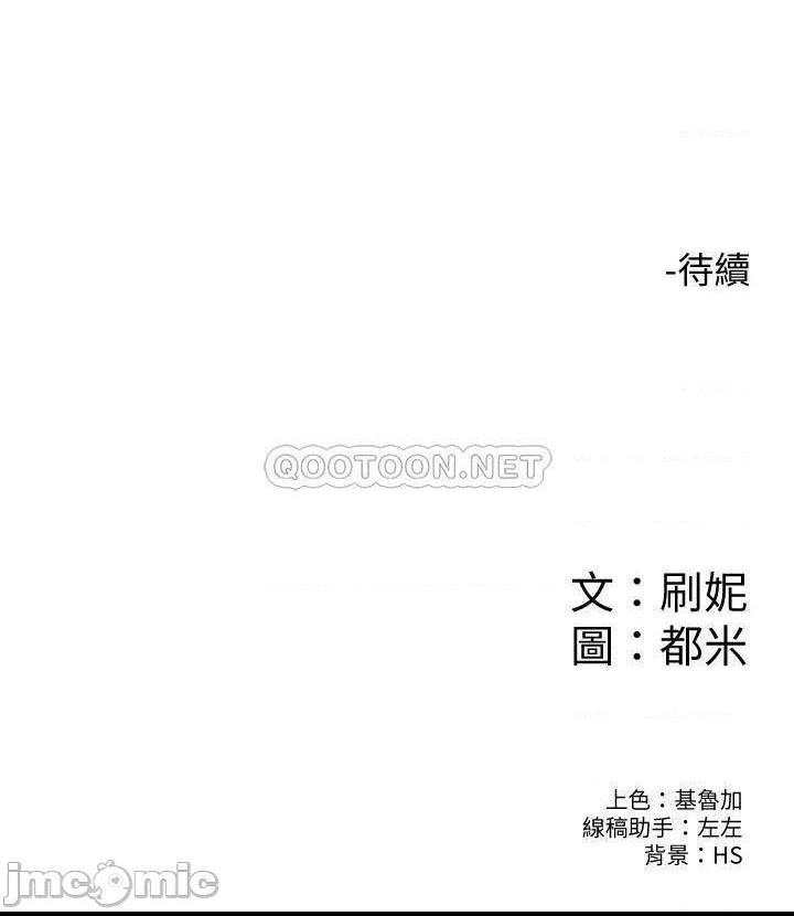 《大学棒棒堂》漫画 第49话 给艺婷的特别礼物