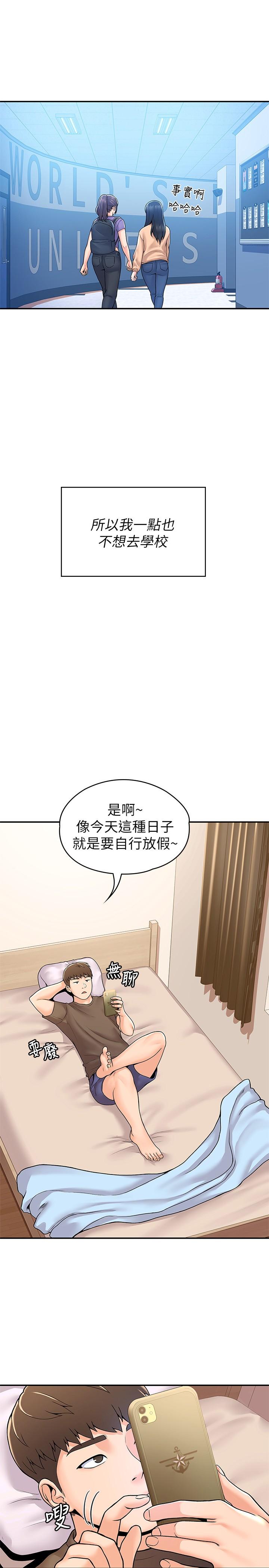 《大学棒棒堂》漫画 第58话-清纯女大解放