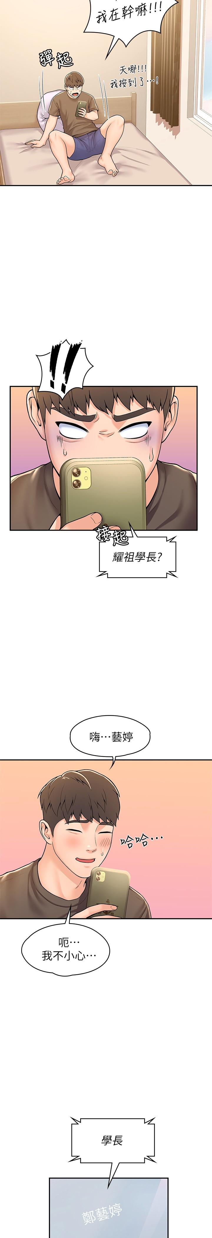 《大学棒棒堂》漫画 第58话-清纯女大解放