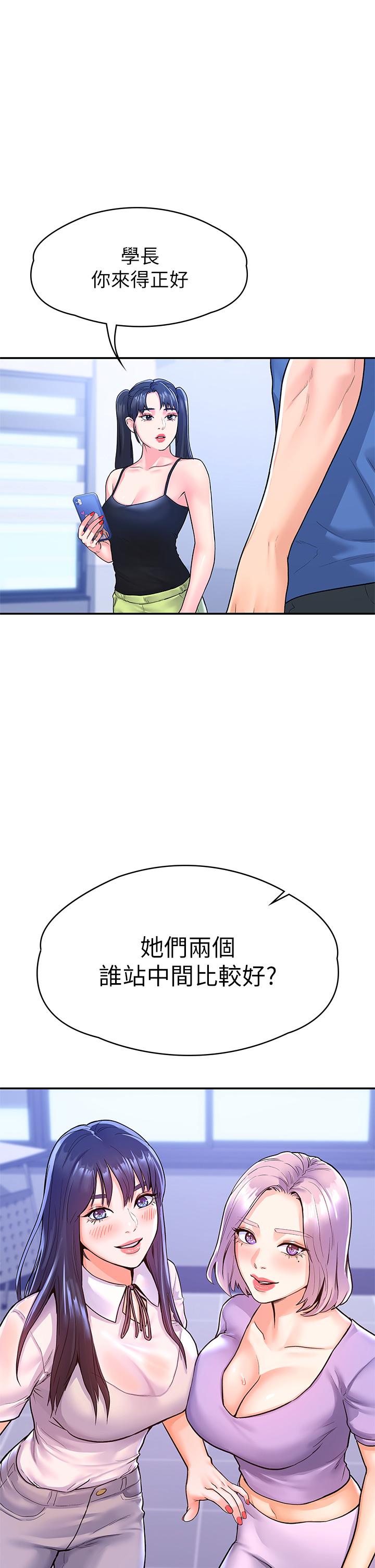 《大学棒棒堂》漫画 第68话-学长，不要被巧菲诱惑了